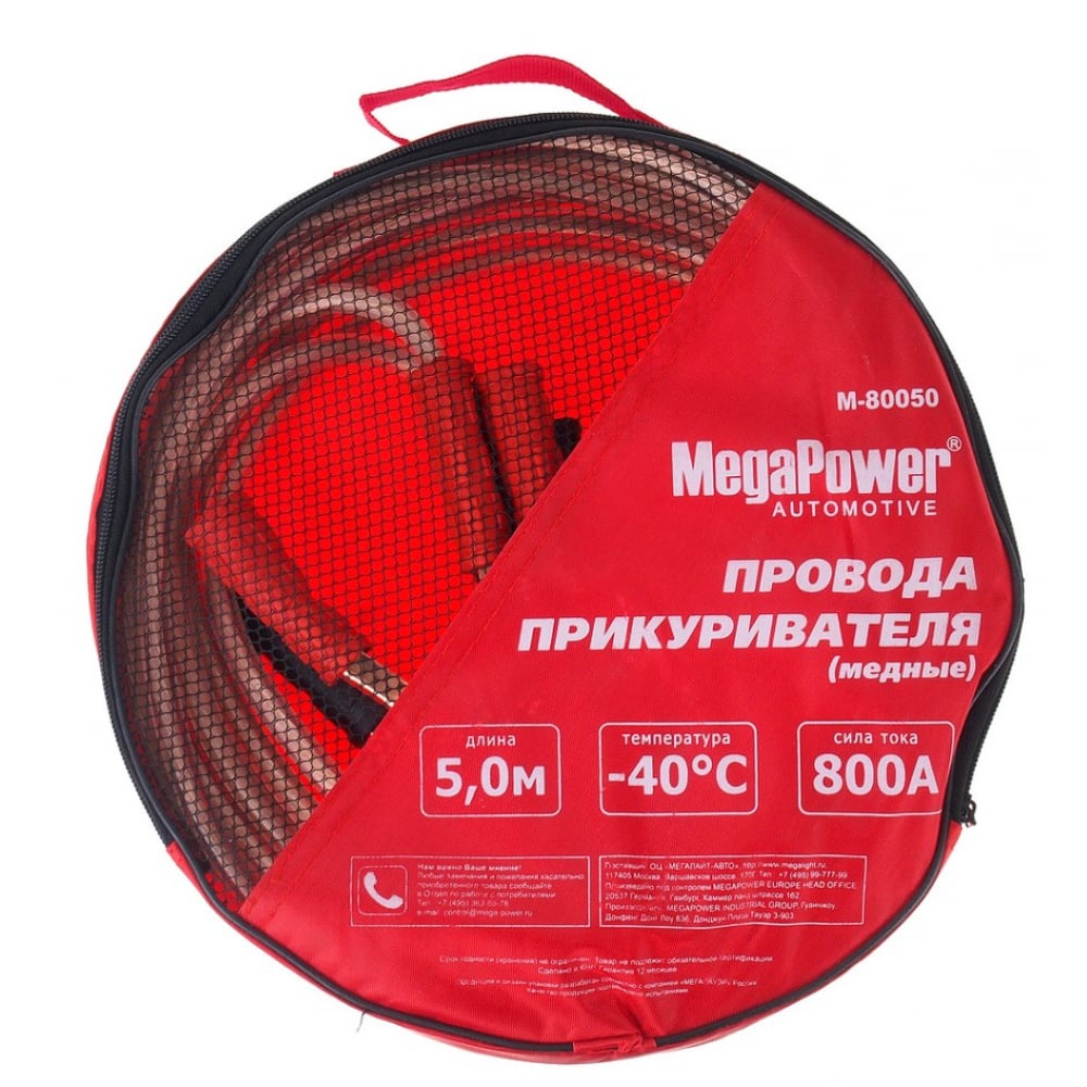 фото Провода для прикуривания megapower m-80050 800a 5м медь в сумке 1 10 new m80050