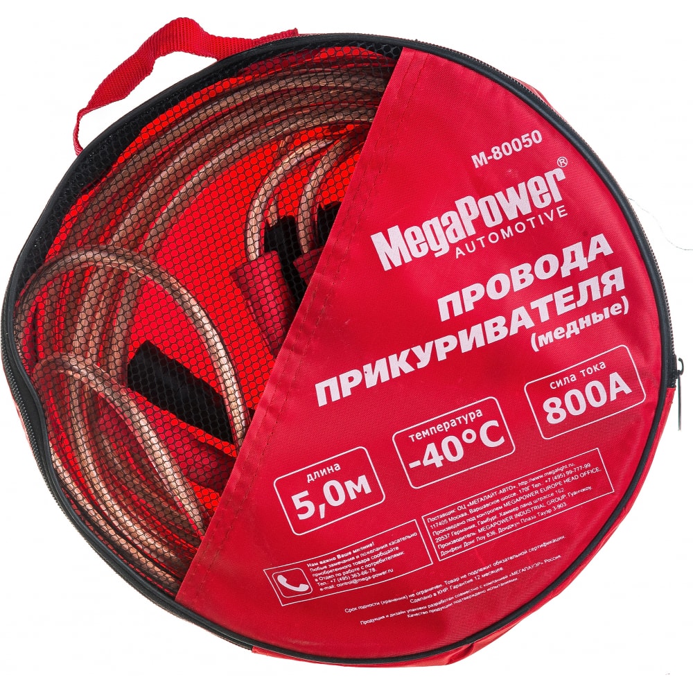 Провода для прикуривания Megapower провода прикуривания аллигатор 100% cca морозостойкие 600 а длина 3 м брезент сумка