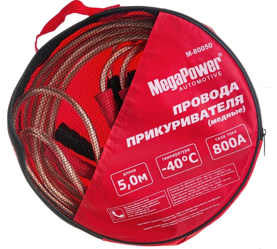 Изображение товара Провода для прикуривания 800A 5м медь в сумке 1 10 NEW M80050 Megapower M-80050 691843