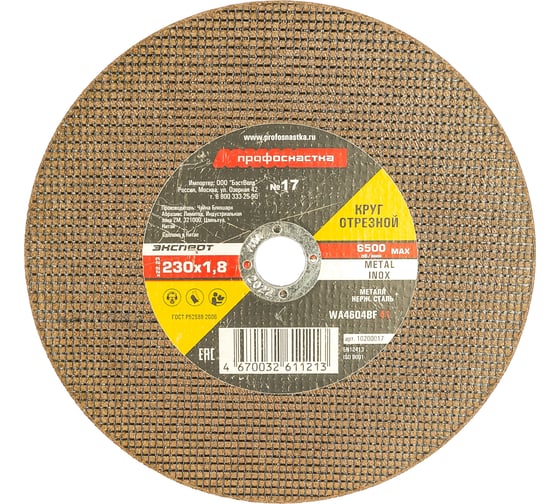 Изображение товара Круг отрезной по мет/нерж 230*1.8*22 мм тип 41 25/100 Профоснастка №17 10200017
