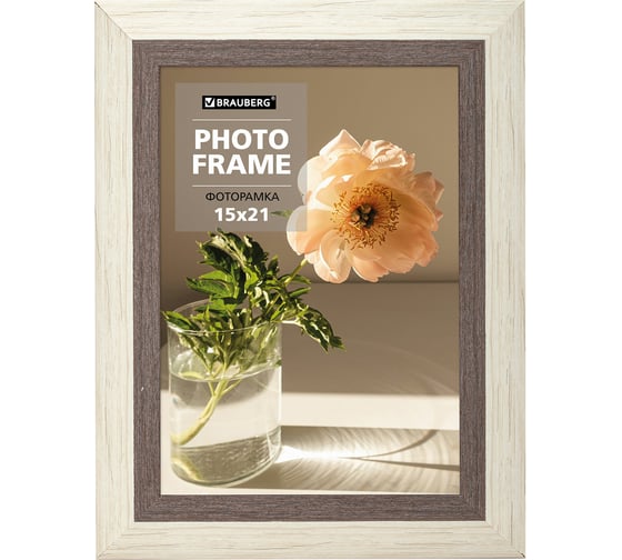 Изображение товара Рамка BRAUBERG 15x21 см, небьющаяся, багет 30 мм, пластик, lambert, слоновая кость/капучино 391250
