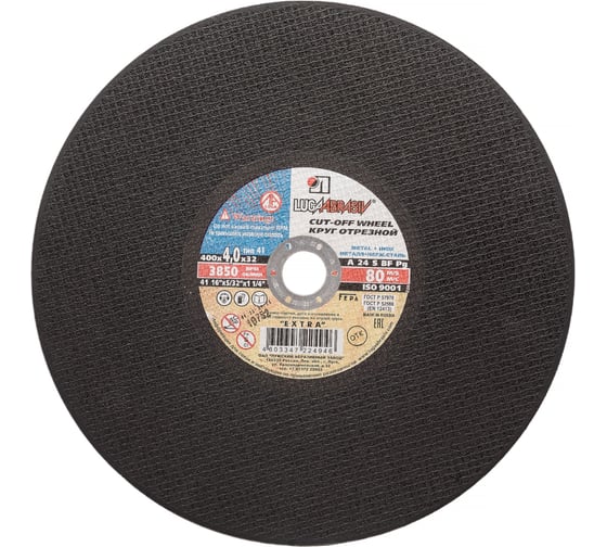 Изображение товара Круг отрезной по металлу (400x4x32 мм, А24) Луга 4603347224946