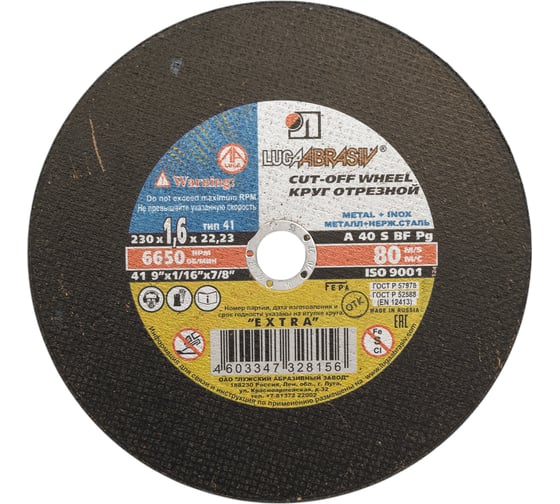 Изображение товара Круг отрезной по металлу (230х1,6х22,2 мм) Без бренда 73679