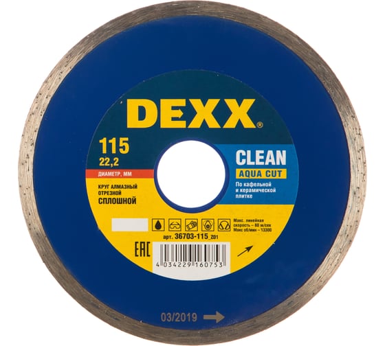 Изображение товара Круг отрезной алмазный для УШМ (115x5x22,2 мм) DEXX 36703-115_z01