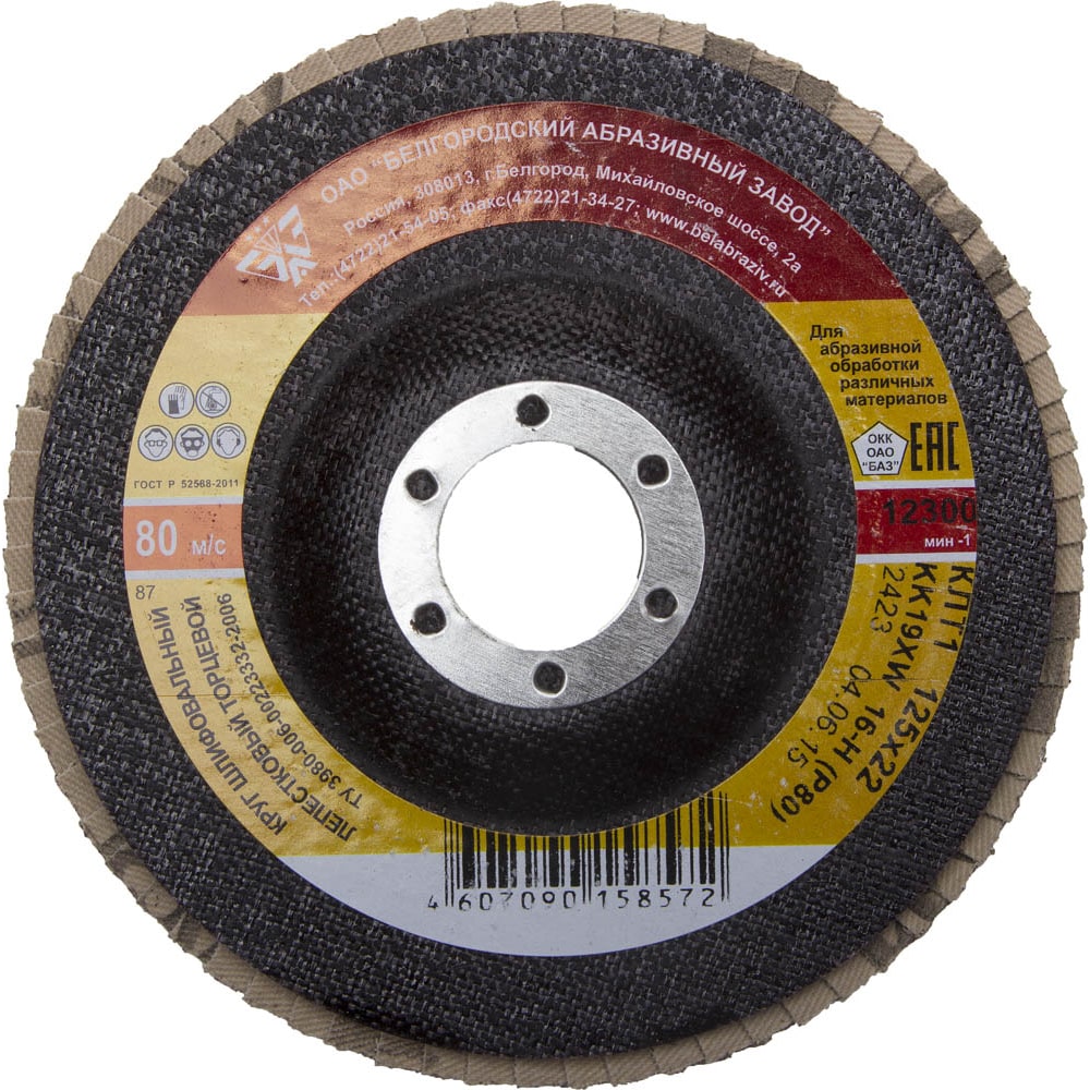 Торцевой лепестковый диск для шлифования БАЗ - 36563-125-40