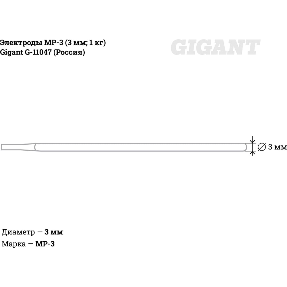 Электроды мр-3 (3 мм; 1 кг) gigant g-11047 - фото 9
