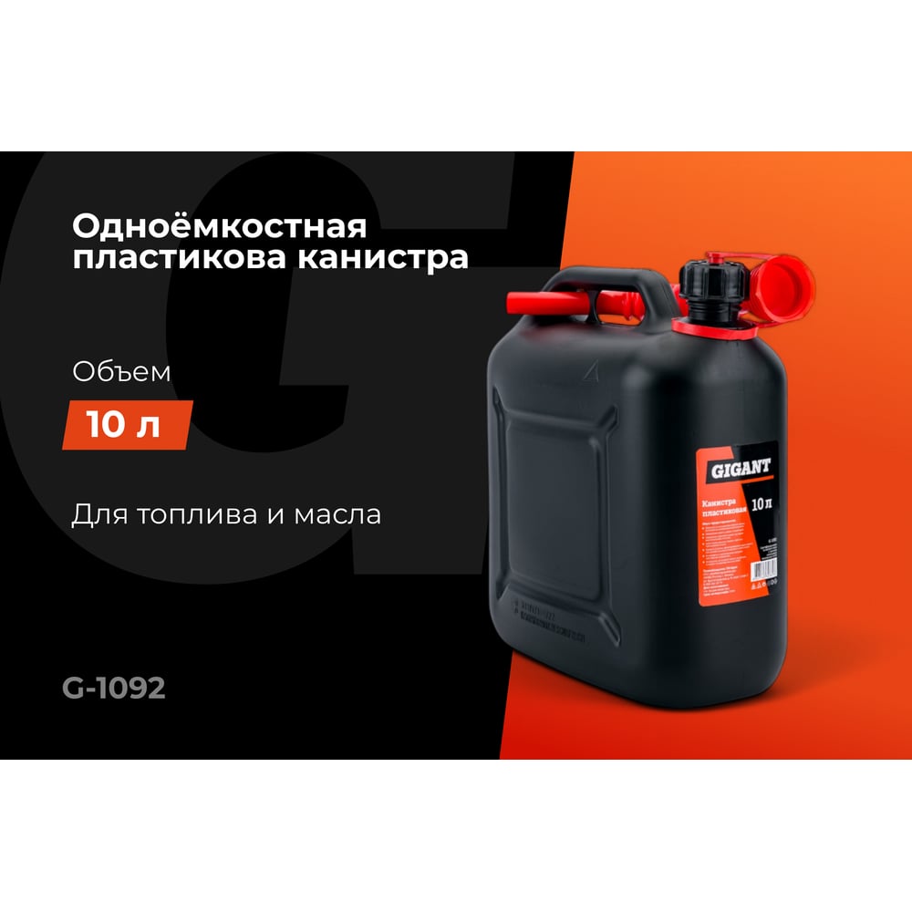 Пластиковая канистра Gigant G-1092 черный, фото 2