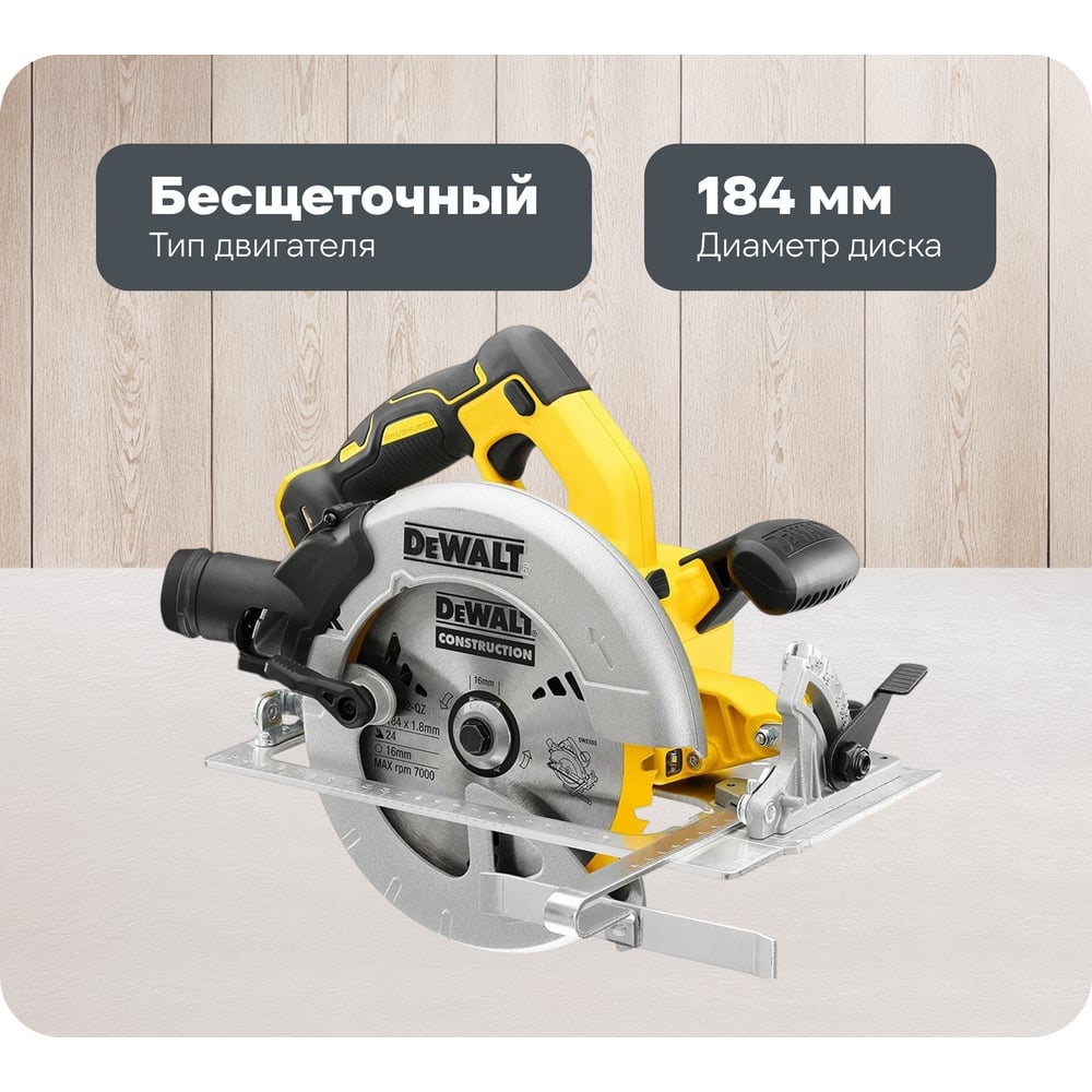 Изображение товара Дисковая пила DEWALT 18В XR DCS570N профессиональная с подсветкой