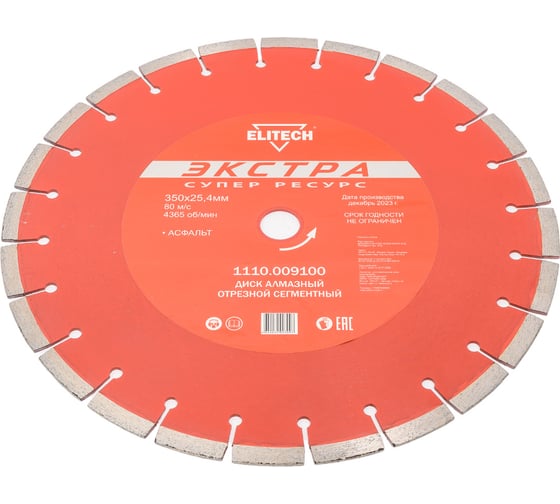 Изображение товара Диск алмазный сегментный по асфальту (350х25.4 мм) ELITECH 1110.009100