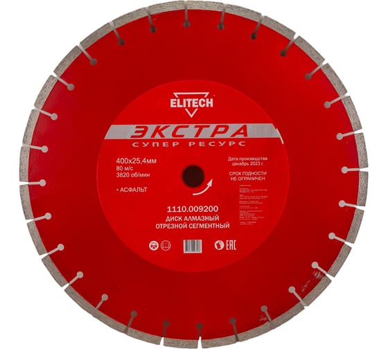 Изображение товара Диск алмазный сегментный по асфальту (400х25.4 мм) ELITECH 1110.009200