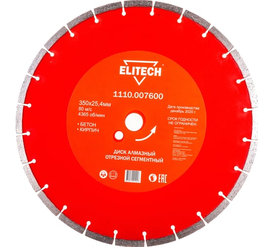 Изображение товара Диск алмазный сегментный по кирпичу и бетону (350х25.4 мм) ELITECH 1110.007600