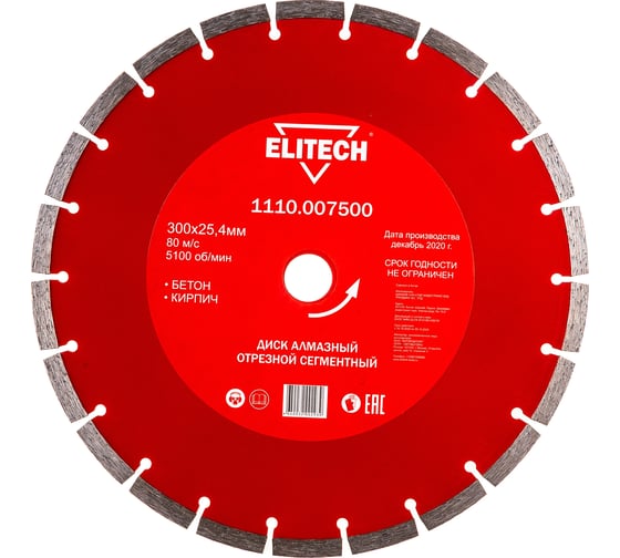 Изображение товара Диск алмазный сегментный по кирпичу и бетону (300х25.4 мм) ELITECH 1110.007500