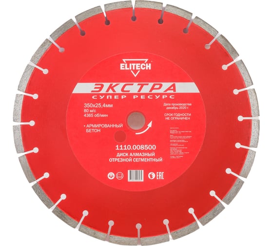 Изображение товара Диск алмазный сегментный по армированному бетону (350х25.4 мм) ELITECH 1110.008500