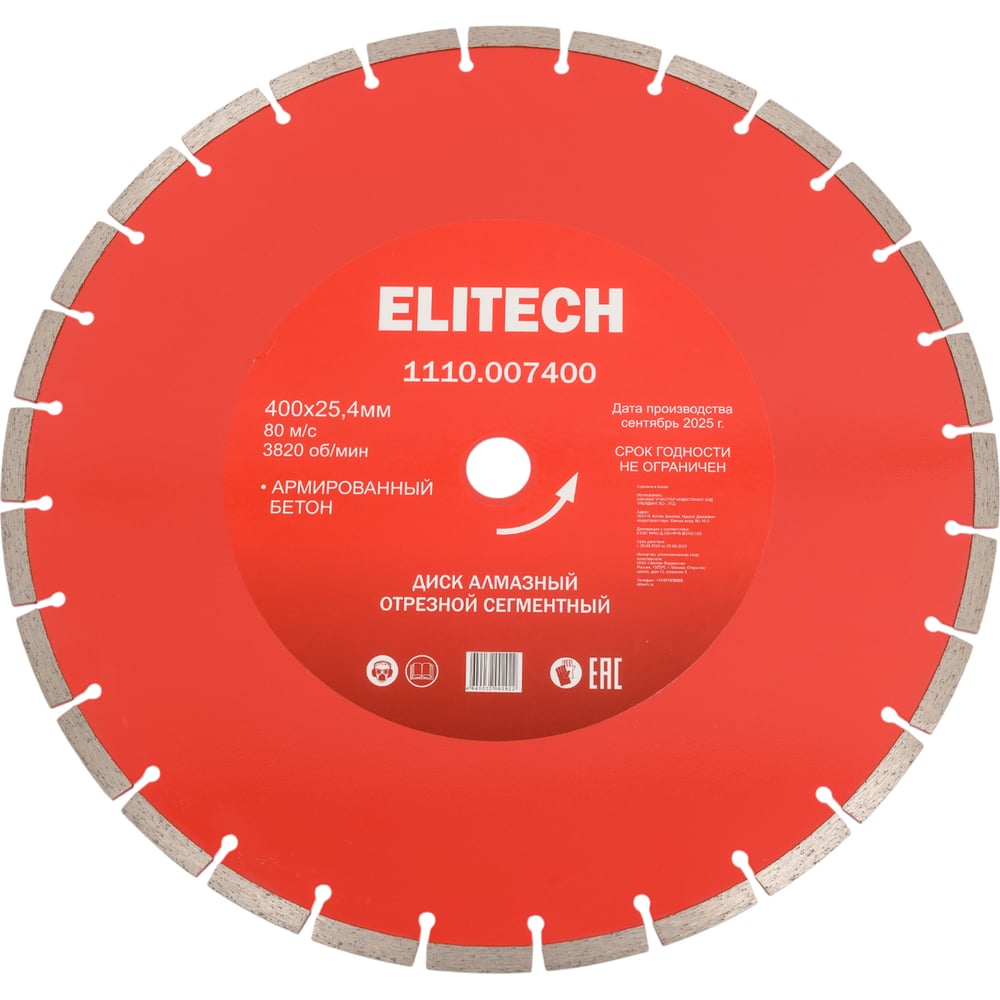 Изображение товара Диск алмазный сегментный по армированному бетону 400 мм ELITECH 1110.007400