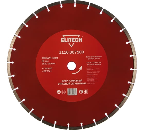 Изображение товара Диск алмазный сегментный по граниту и бетону (400х25.4 мм) ELITECH 1110.007100