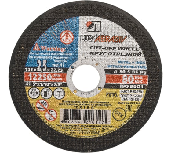 Изображение товара Круг отрезной по металлу (125x2.5x22.2 мм) Без бренда 73657