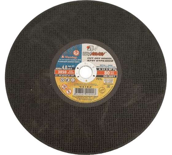 Изображение товара Круг отрезной по металлу (400x4.0x32 мм) Без бренда 73690