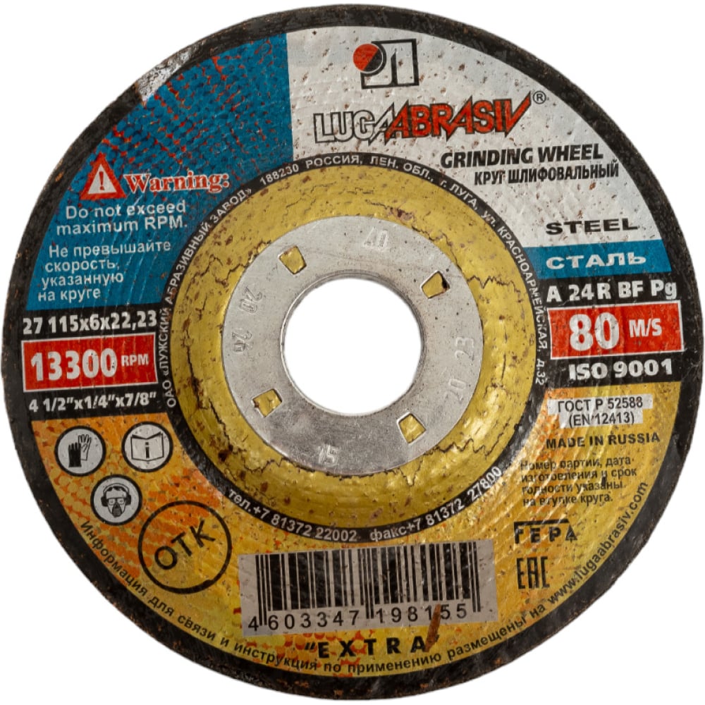 Зачистной круг по металлу Россия шлифовальный диск по металлу luga abrasiv