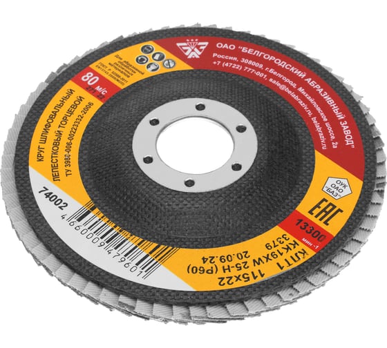 Изображение товара Круг лепестковый торцевой КЛТ-1 (115x22.2 мм; Р60) Без бренда 74002