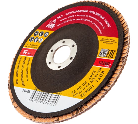 Изображение товара Круг лепестковый торцевой КЛТ-1 (150x22.2 мм; Р60) Без бренда 74008
