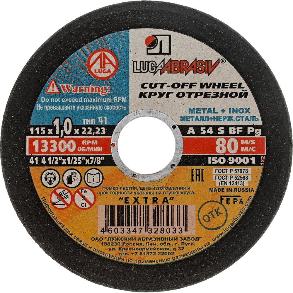 Отрезной круг по металлу Россия 73648