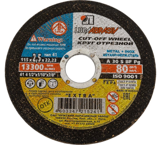 Изображение товара Круг отрезной по металлу (115x2.5x22.2 мм) Без бренда 73651