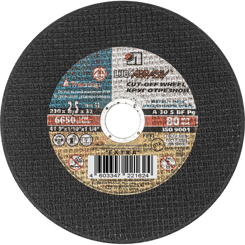 Изображение товара Круг отрезной по металлу 230x2.5x32 мм