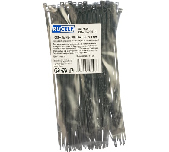Изображение товара Нейлоновая стяжка RUCELF черн. 3x200 мм СТБ-3x200-Ч 00-00005638