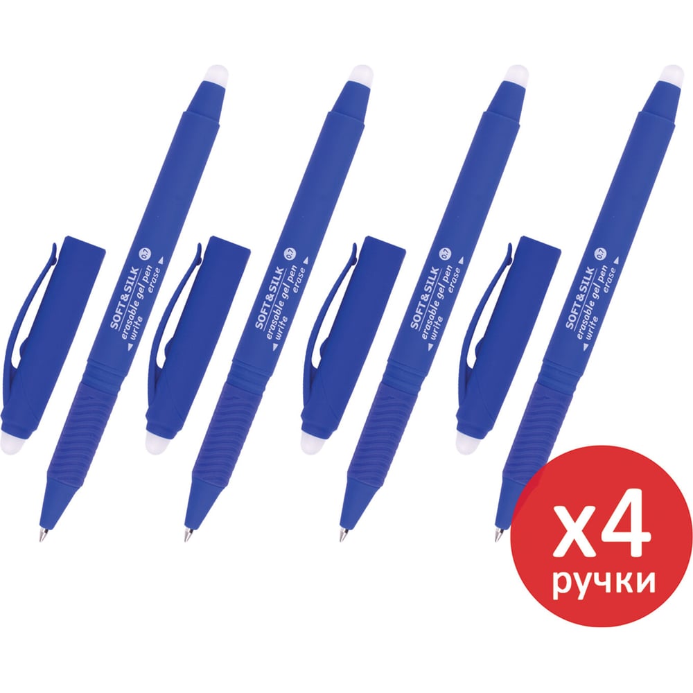 Изображение товара Гелевая стираемая ручка BRAUBERG soft silk комплект 4 шт синяя 0.7 мм
