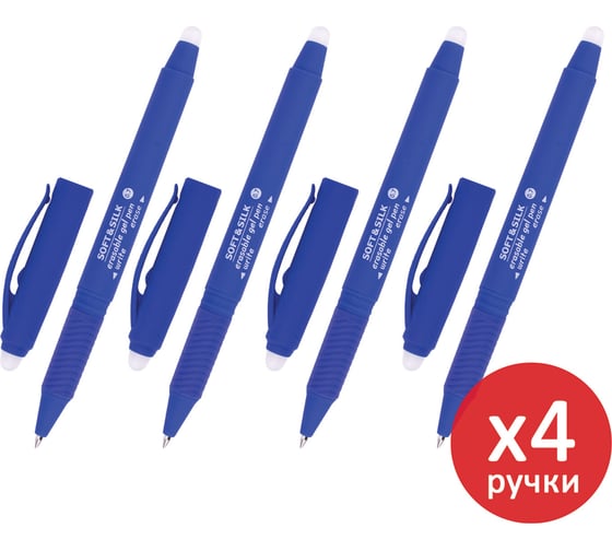 Изображение товара Стираемая гелевая ручка BRAUBERG soft silk, синяя, комплект 4 штуки, линия письма 0.7 мм, с грипом 880225
