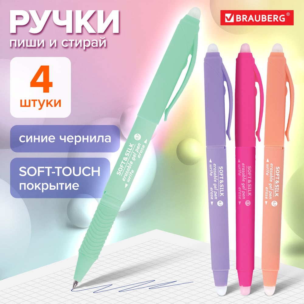 Изображение товара Стираемая гелевая ручка с грипом BRAUBERG soft silk pastel, синяя, комплект 4 штуки, узел 0.7 мм 880736
