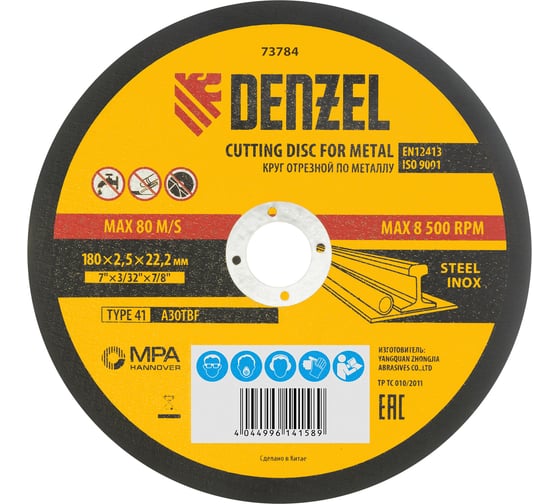 Изображение товара Круг отрезной по металлу (180х2.5х22.2 мм) DENZEL 73784
