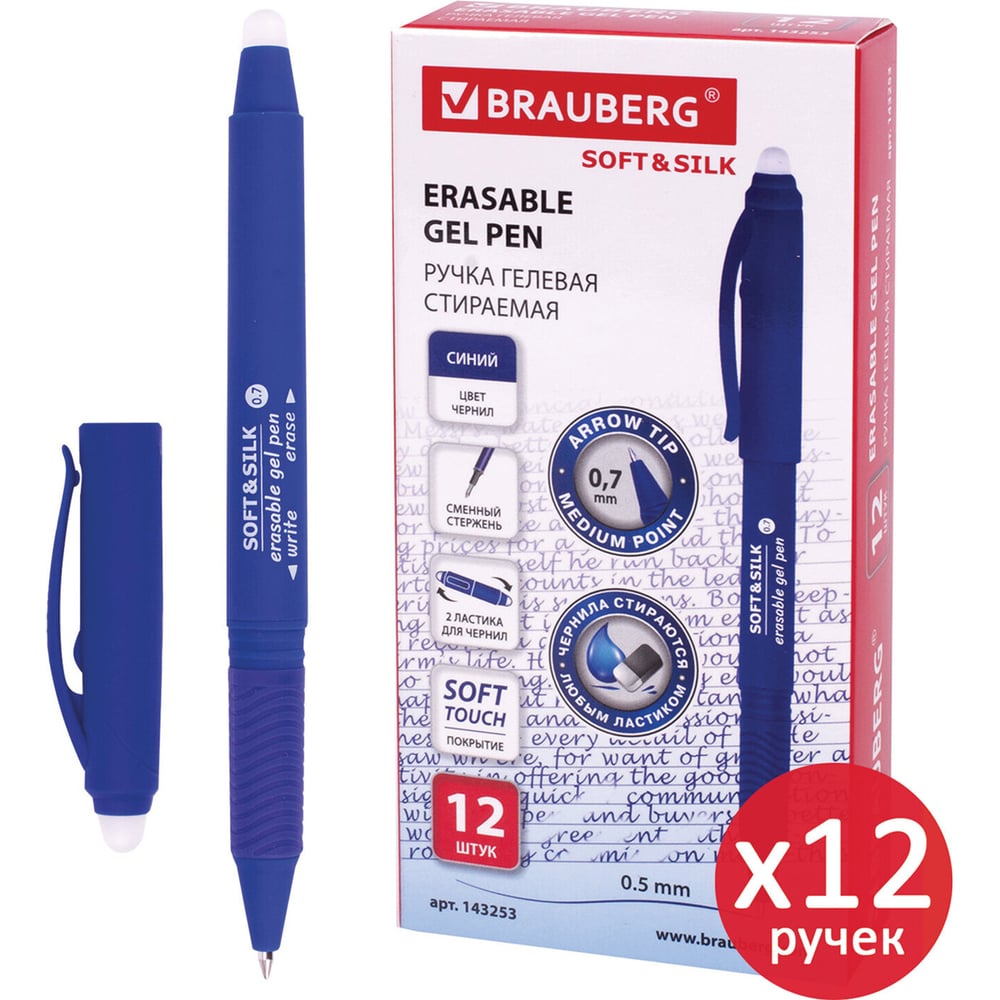 Изображение товара Гелевая стираемая ручка BRAUBERG soft silk 12 шт синий 0.7 мм