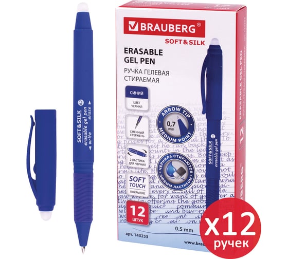 Изображение товара Стираемая гелевая ручка BRAUBERG soft silk, синяя, выгодная упаковка, комплект 12 штук, 0.7 мм 880226
