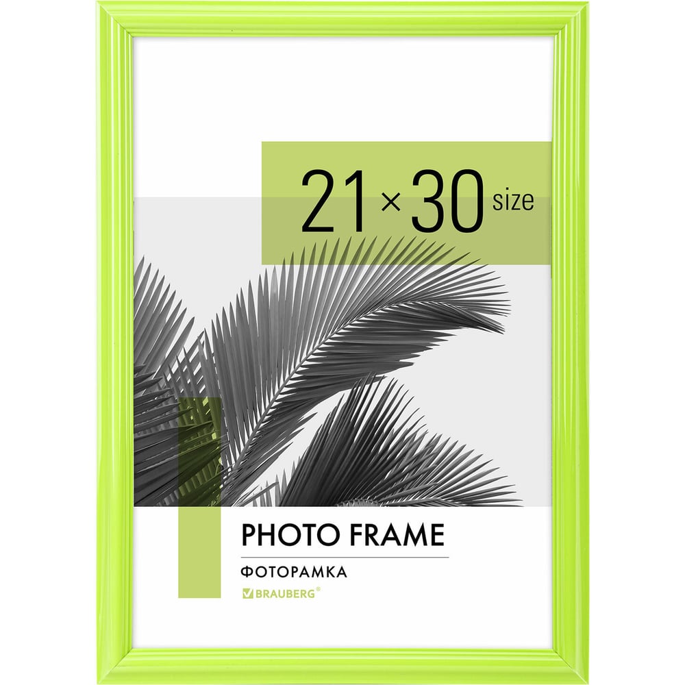 Изображение товара Рамка BRAUBERG 21x30 см небьющаяся пластик салатовая