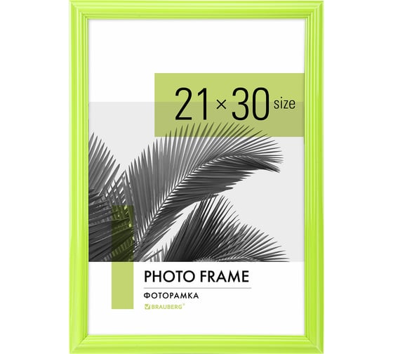 Изображение товара Рамка BRAUBERG 21x30 см, небьющаяся, багет 17.5 мм, пластик, colorful, салатовая 391244