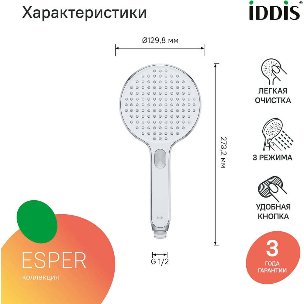 Изображение товара Лейка для душа IDDIS круглая, хром с белым, Эспер (Esper) ESP3FCRi18