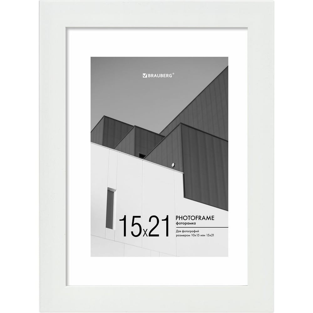 Изображение товара Рамка BRAUBERG 15x21 см с паспарту 10x15 см небьющаяся белая