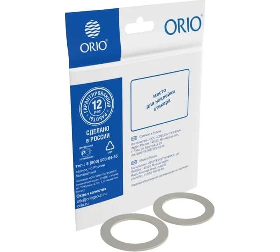 Изображение товара Набор торцевых прокладок 40 ORIO d=45/32 mm-2 шт (индивидуальный пакетик) ПП-4040