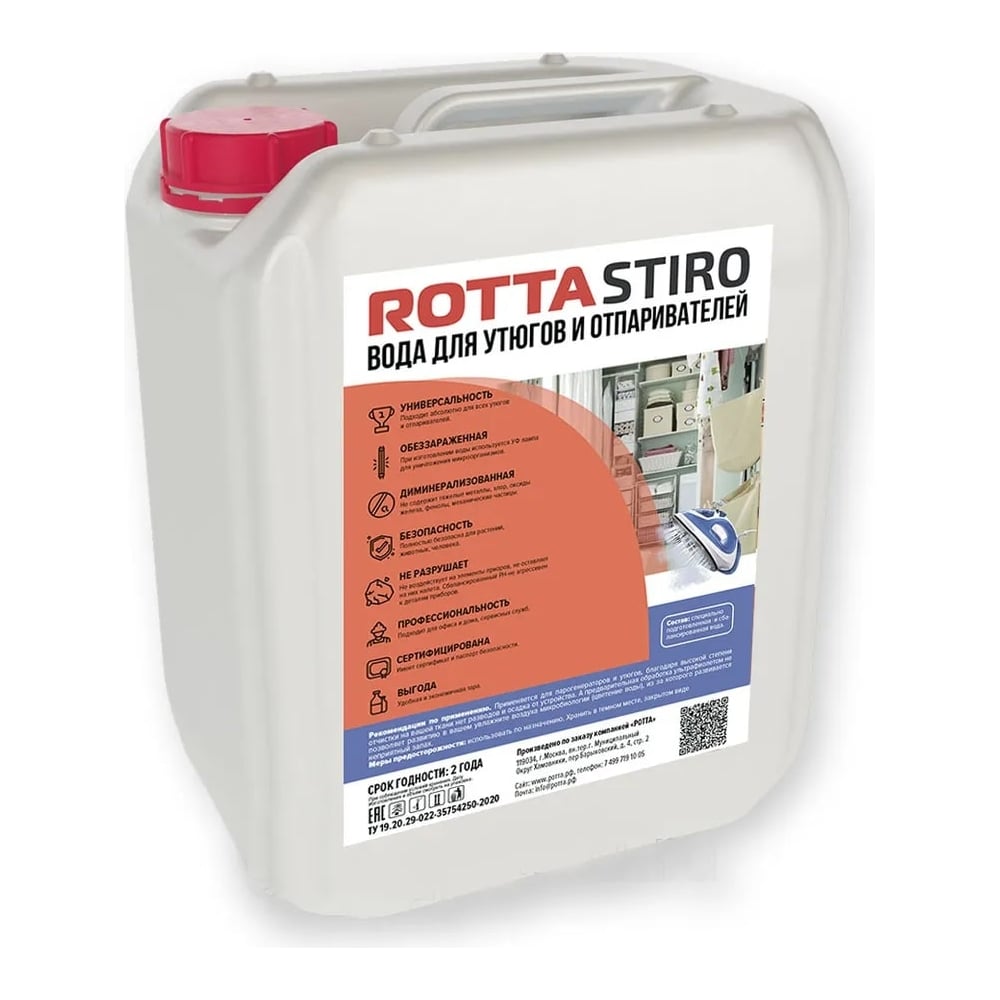 Изображение товара Парфюмированная вода для утюга и отпаривателя 20 л РОТТА ПВОД20