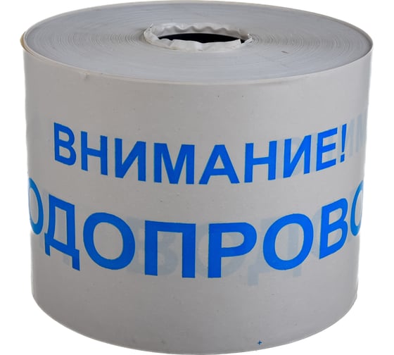 Изображение товара Сигнальная лента с логотипом Внимание Водопровод Протэкт 200мм., 250 п.м. ЛСВ-200/250 б/син