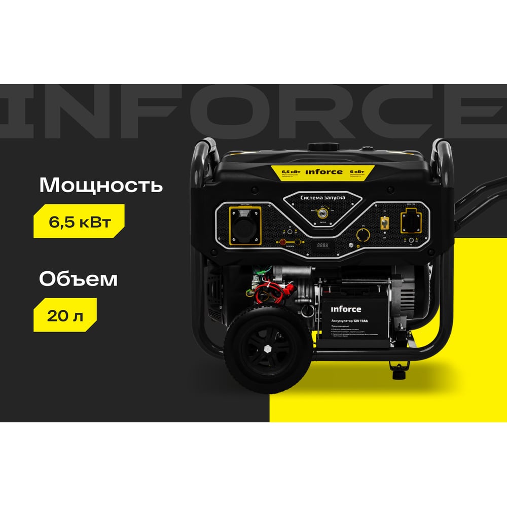 Бензиновый генератор Inforce GL 6500, фото 2