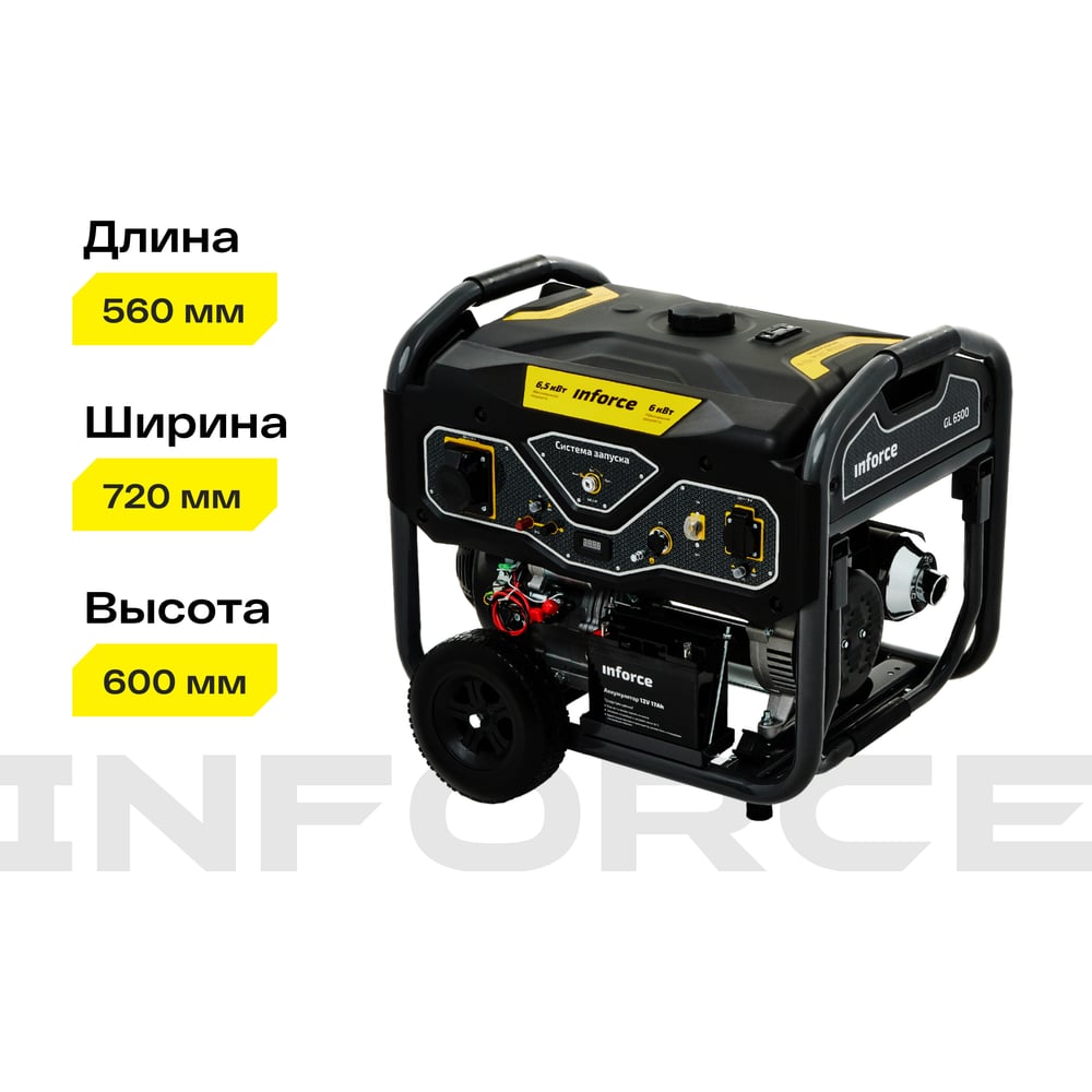 Бензиновый генератор Inforce GL 6500, фото 5