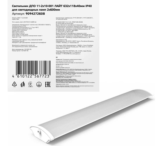 Изображение товара Светильник Gauss дпо 11-2x10-001 лайт 632x118x40 ip40 для светодиодных ламп 2x600, 909427260B