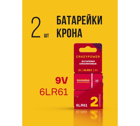 Изображение товара Батарейка Элемент питания алкалиновый CRAZYPOWER 6LR61 Крона 9V (2 шт блистер) 5046528