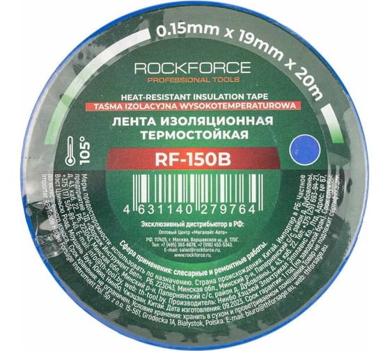 Изображение товара Изоляционная термостойкая лента ROCKFORCE 19мм x 20м RF-150B(17272)