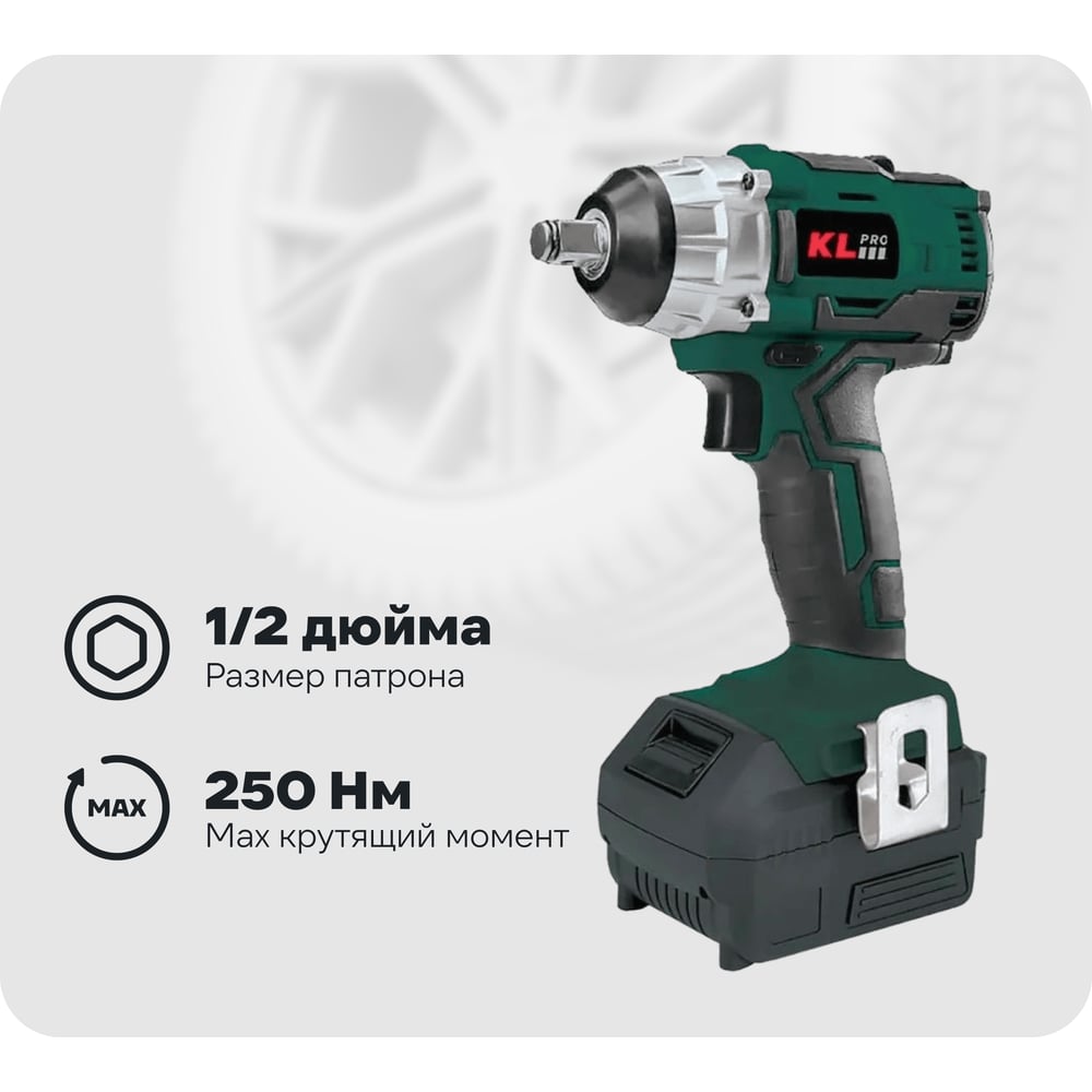 Изображение товара Ударный бесщеточный аккумуляторный гайковерт KLPRO 18 В / 5 Ач