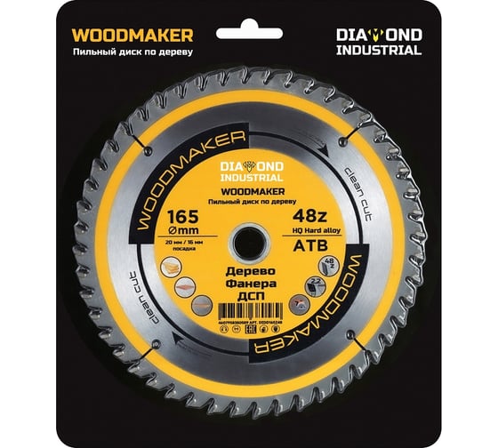 Изображение товара Диск пильный по дереву Woodmaker 165x20/16 мм, Z=48 ATB Diamond Industrial DIDD165Z48