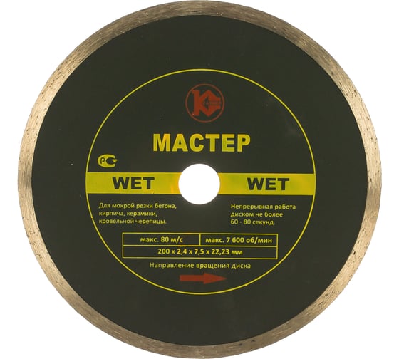 Изображение товара Диск алмазный Мастер Wet (230х22.2 мм) Калибр 00000020436