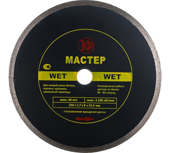 Изображение товара Диск алмазный Мастер Wet (250х25.4 мм) Калибр 00000024198